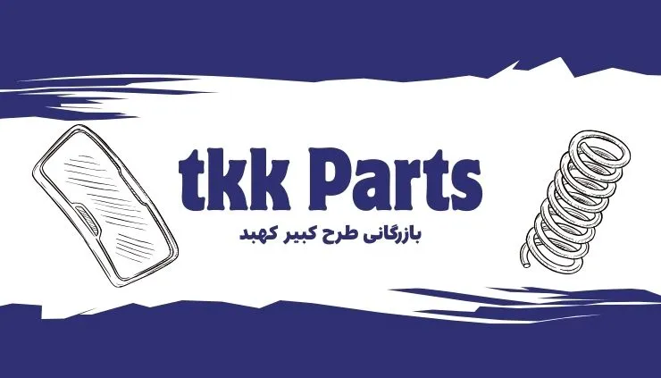 بنر صحفه اصلی tkk